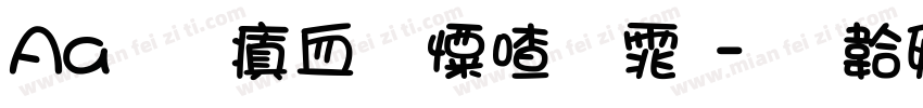 Aa 圆润少女字体字体转换